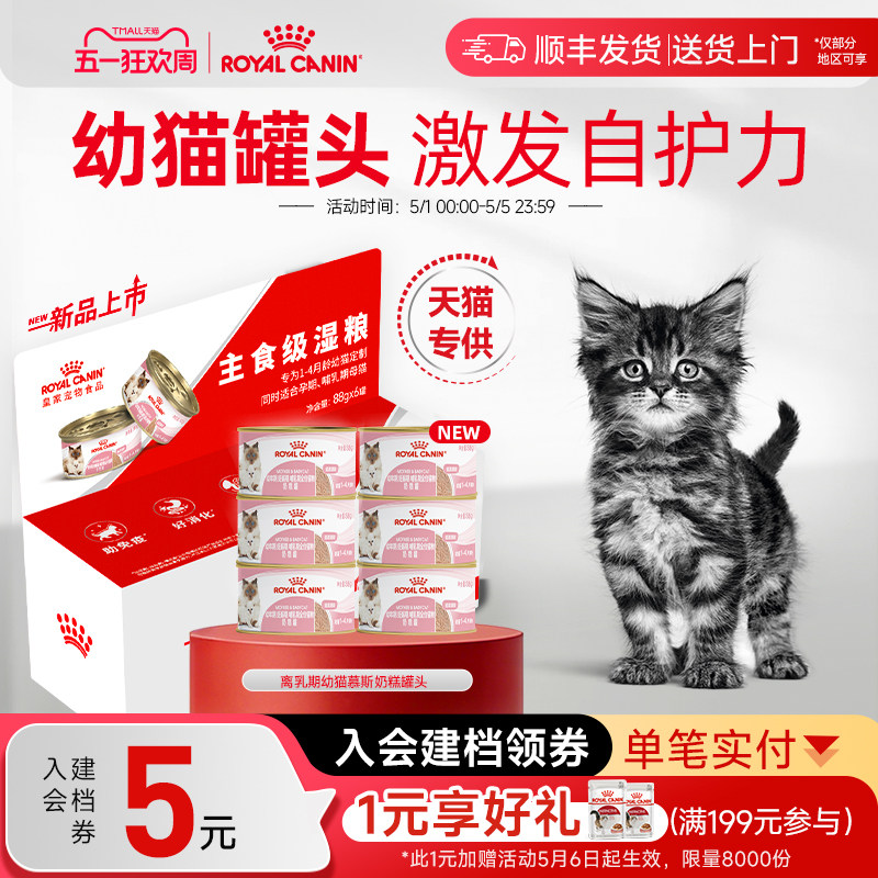 【重磅新品】皇家猫粮猫咪幼猫慕斯猫奶糕罐头88g营养主食猫湿粮