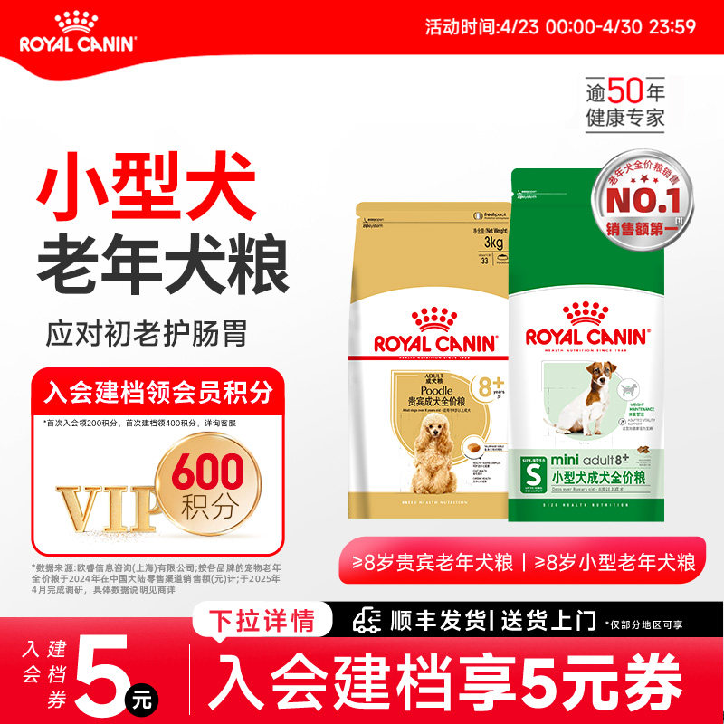皇家狗粮老年犬狗粮小型犬专用比熊博美泰迪皇家老年犬粮 SPR27