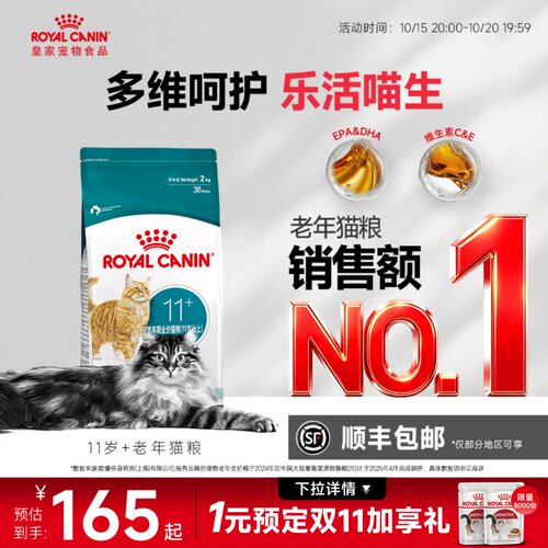 皇家11岁以上老年猫粮