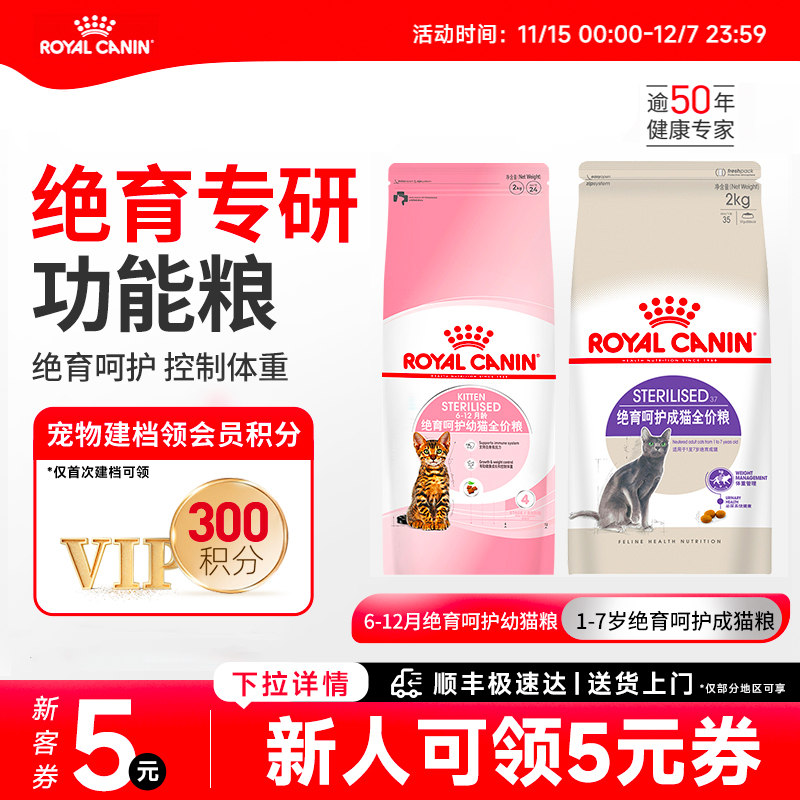 皇家猫粮成猫粮绝育成猫幼猫