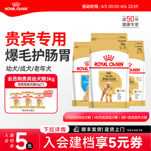皇家狗粮泰迪狗粮幼犬粮成犬老年狗粮小型犬贵宾灰泰迪专用狗粮