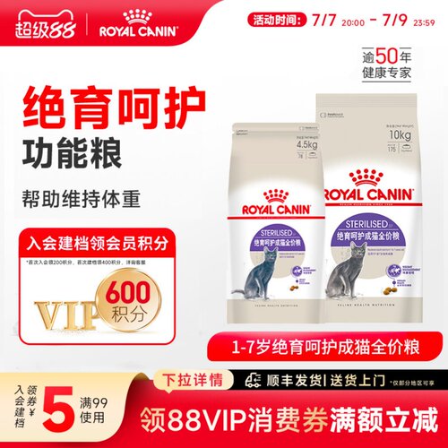 皇家绝育呵护SA37成猫粮