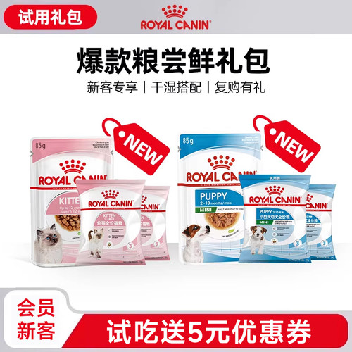 【新客尝鲜礼包】皇家幼宠干湿礼包试用装付邮尝鲜*每个ID限购1份