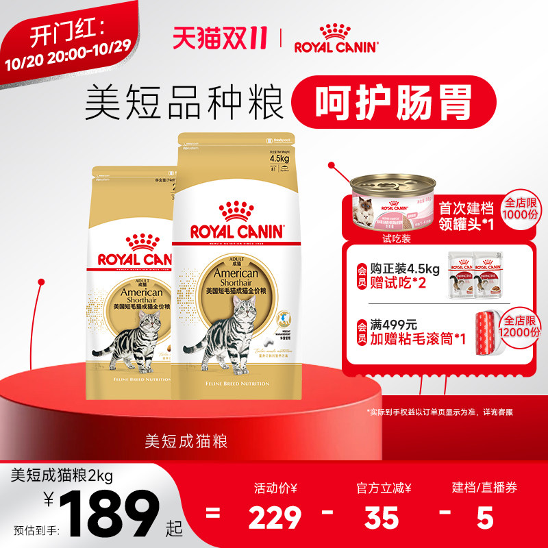 皇家猫粮美短成猫粮ASA31虎斑起司专用全价主粮美毛呵护肠道2KG