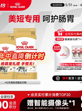 皇家猫粮美短成猫粮ASA31虎斑起司专用全价主粮美毛呵护肠道2KG