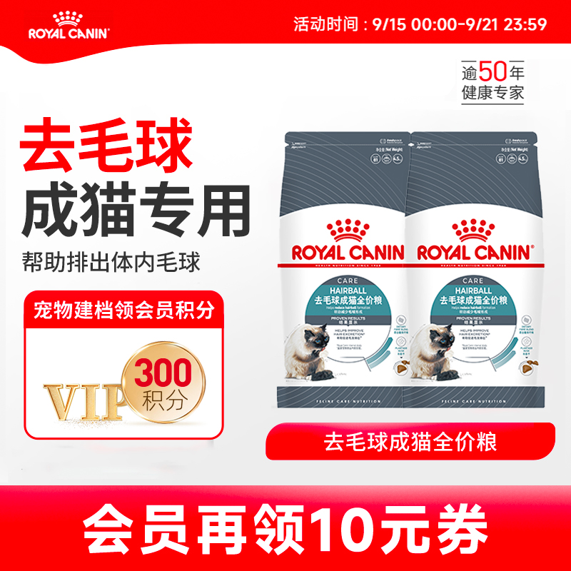 绝育通用猫粮皇家去毛球