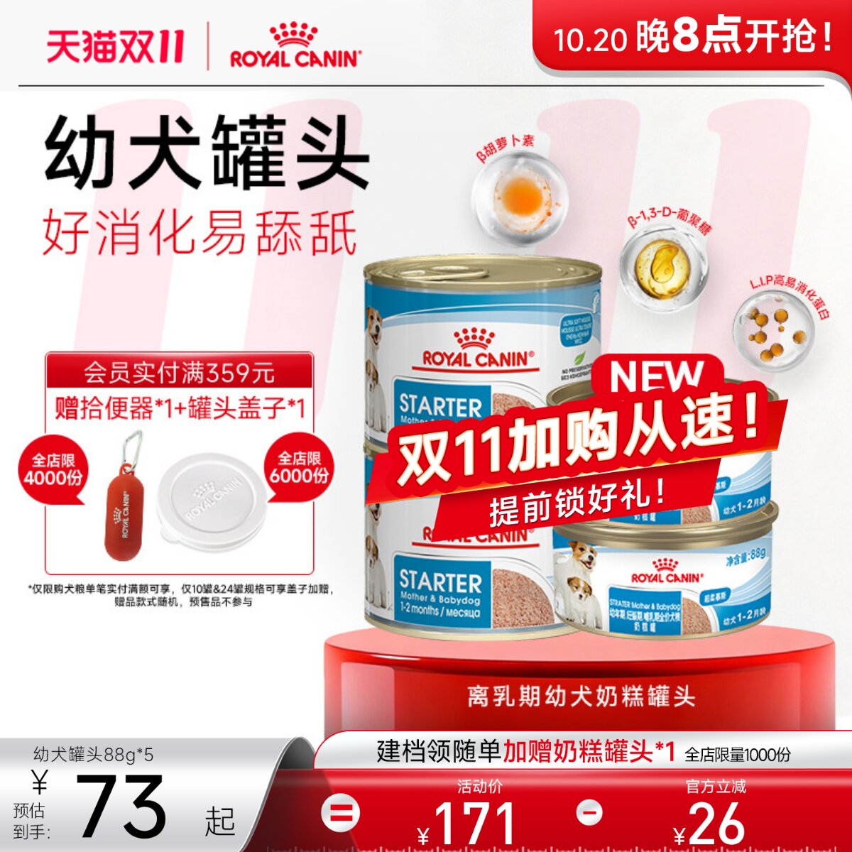 皇家狗粮 奶糕罐头离乳期幼犬主食罐头狗慕斯 幼犬专用湿粮狗罐头