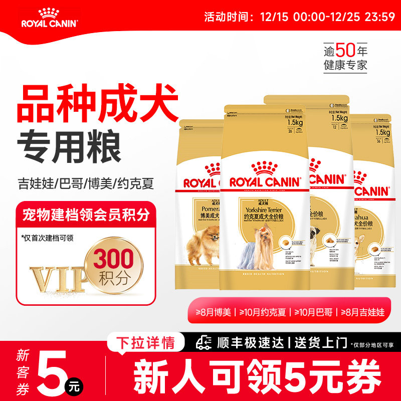 皇家狗粮小型犬成犬幼犬吉娃娃巴哥约克夏博美专用狗粮