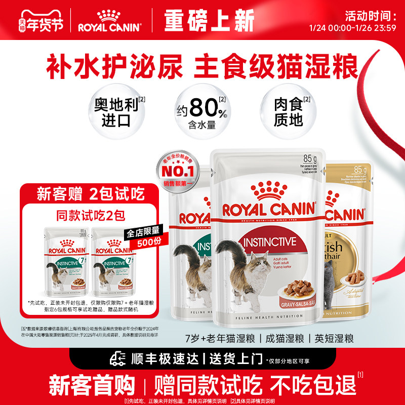 皇家成猫通用7岁老年湿粮慕斯肉泥/浓汤肉块85g主食级猫餐包官方,宠物/宠物食品及用品,猫全价湿粮/主食罐,淘宝优惠券,粉丝福利购,淘宝优惠卷