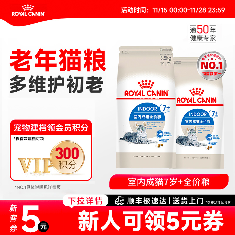 皇家7岁以上老年猫猫粮囤货装