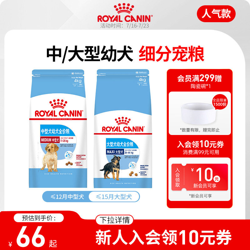 皇家狗粮幼犬中大型犬奶糕幼犬狗粮金毛德牧离乳期幼年通用型犬粮