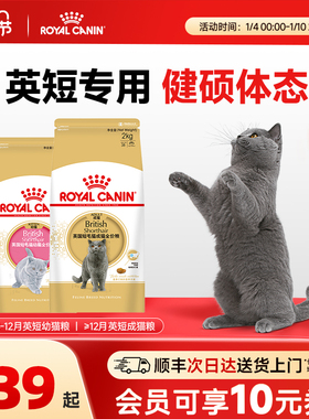 皇家猫粮英短成猫粮BS34蓝猫幼猫粮BSK38 试吃专用银渐层猫主粮