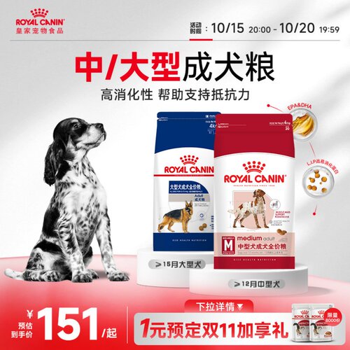皇家中型犬大型犬成犬全价狗粮