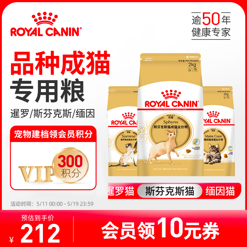 royalcanin皇家猫粮暹罗猫2kg