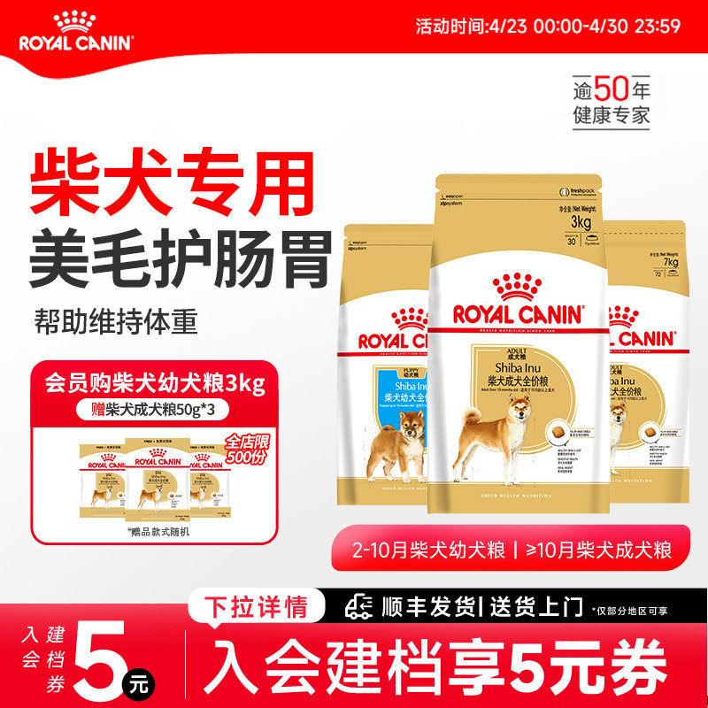 皇家狗粮柴犬专用狗粮小型犬全价粮皇家柴犬狗粮幼犬成犬犬粮