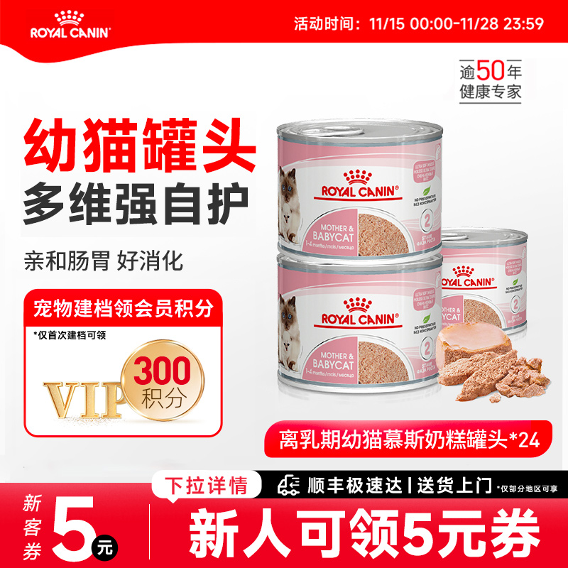 皇家猫奶糕罐头慕斯主食级