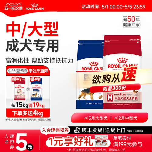 皇家中型犬大型犬成犬全价狗粮