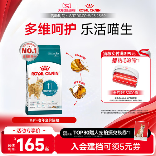 皇家11岁以上老年猫粮