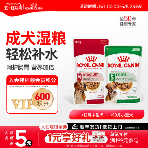 皇家成犬主食级犬湿粮餐包85g