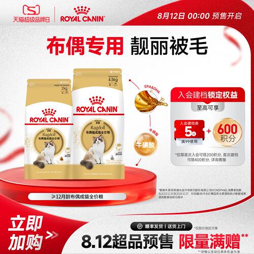 皇家猫粮布偶猫幼成猫专用猫主粮
