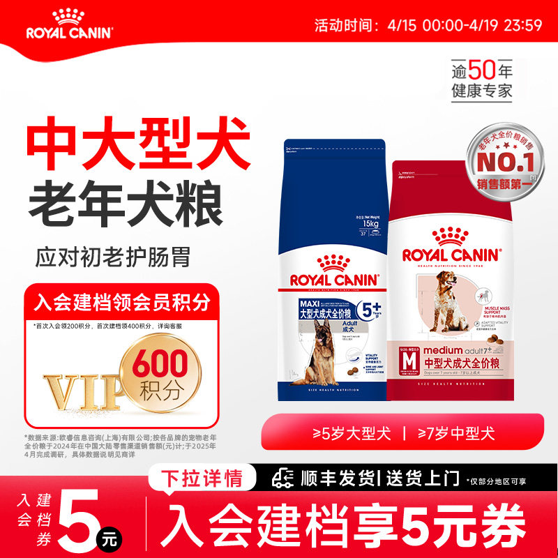 皇家狗粮中型大型中老年犬粮旗舰店官方正品 15kg大包装