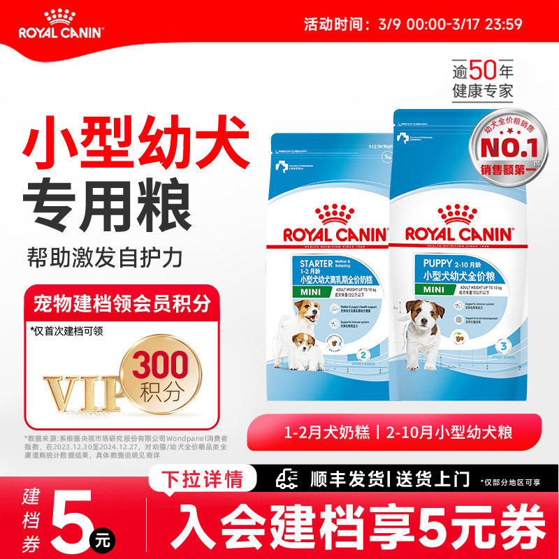 皇家狗粮小型犬幼犬粮奶糕粮泰迪比熊专用皇家奶糕 幼犬狗粮正品
