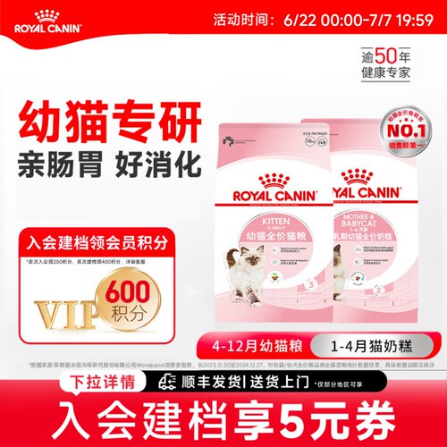 皇家奶糕幼猫猫粮激发幼猫自护力
