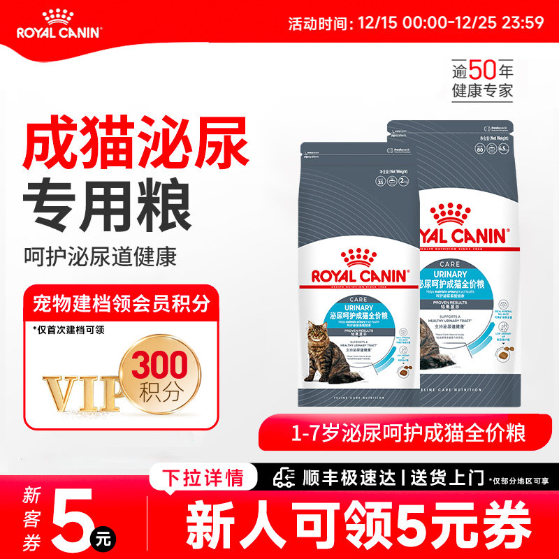皇家泌尿道呵护通用猫主粮