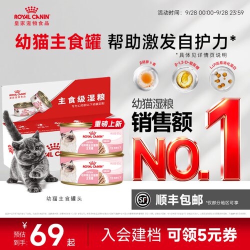 皇家主食级幼猫通用湿粮餐包罐头