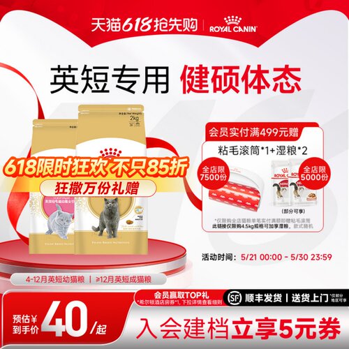 皇家猫粮幼猫成猫英短专用粮