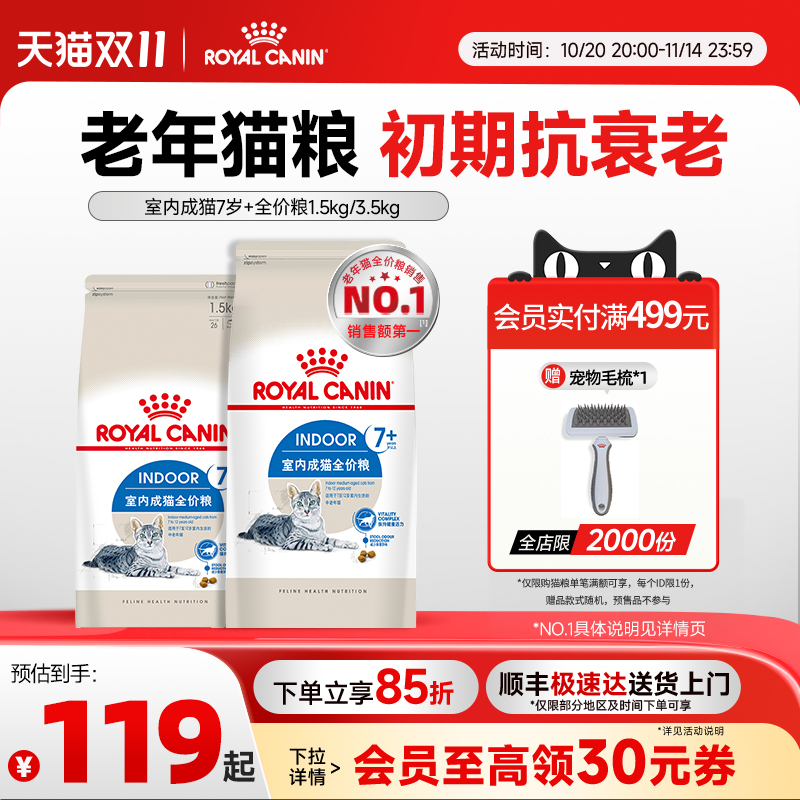 皇家7岁以上通用老年猫主粮