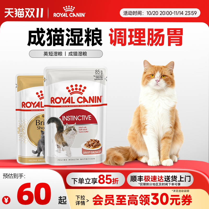 皇家主食级通用成猫湿粮餐包补水