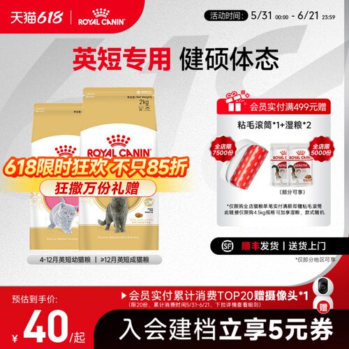 皇家猫粮幼猫成猫英短专用粮