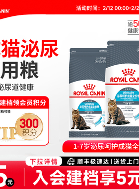 皇家猫粮泌尿呵护成猫通用配方U31中包装饮水利尿养护泌尿系统