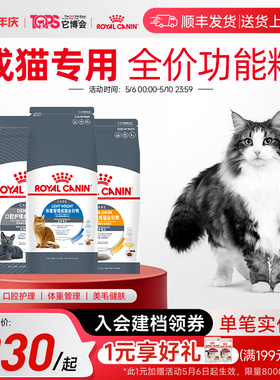 皇家猫粮体重管理L40体重管理/口腔护理/美毛健肤成猫猫粮主食粮