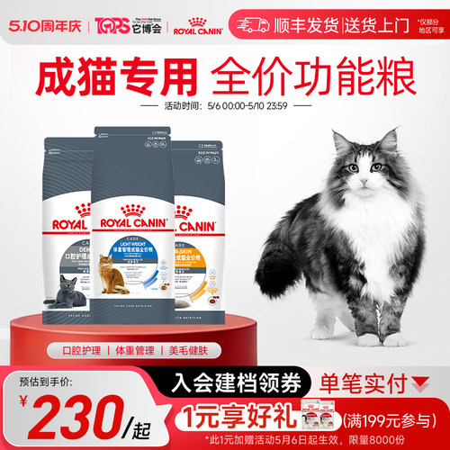 皇家猫粮体重管理L40体重管理/口腔护理/美毛健肤成猫猫粮主食粮 - 封面