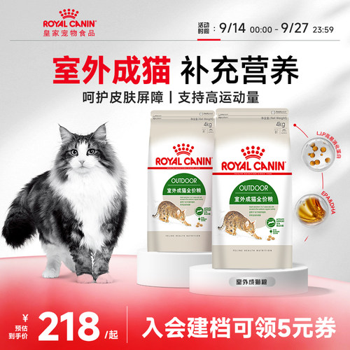 皇家猫粮户外专用成猫粮养护关节