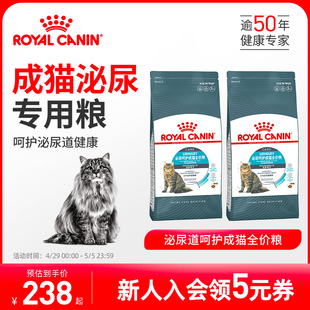 皇家猫粮泌尿呵护成猫通用泌尿配方猫粮饮水利尿养护猫咪泌尿系统