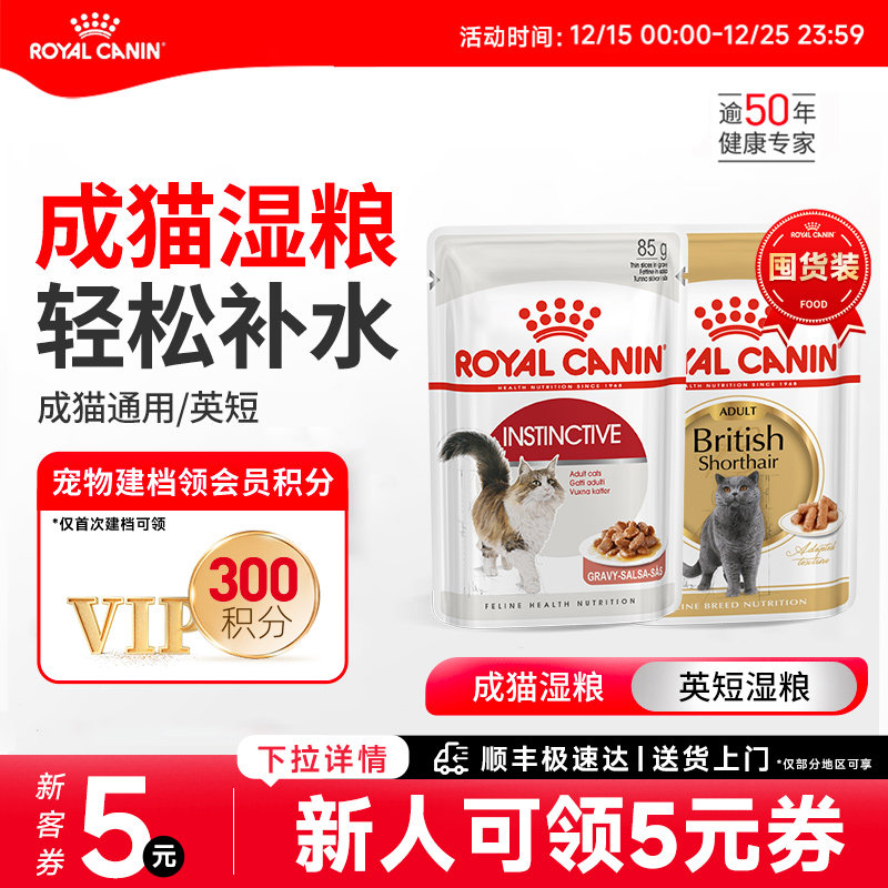 皇家成年期进口主食级猫湿粮