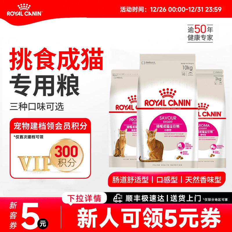 皇家猫粮全能优选肠道舒适型成猫粮10kg通用猫粮囤货