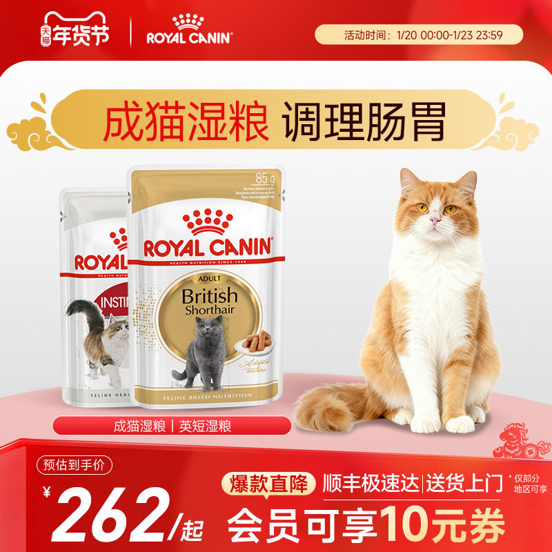 皇家猫粮 成猫通用猫湿粮全价主食级猫咪金银渐层湿粮餐包85g*24,宠物/宠物食品及用品,猫全价湿粮/主食罐,淘宝优惠券,粉丝福利购,淘宝优惠卷