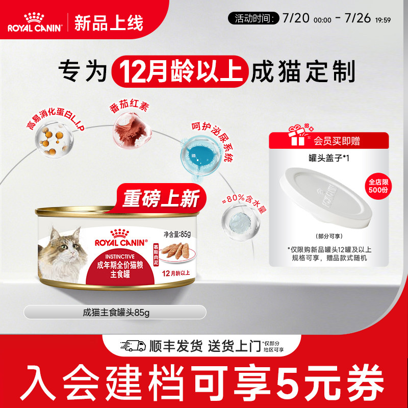皇家猫粮成猫湿粮全价主食级猫咪金银渐层湿粮餐包罐头85g*24囤货