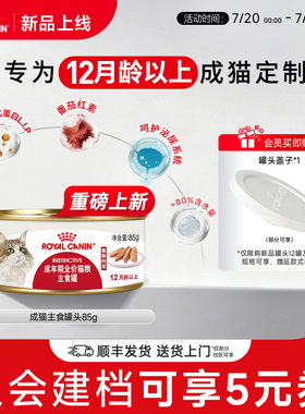 皇家猫粮成猫湿粮全价主食级猫咪金银渐层湿粮餐包罐头85g*24囤货