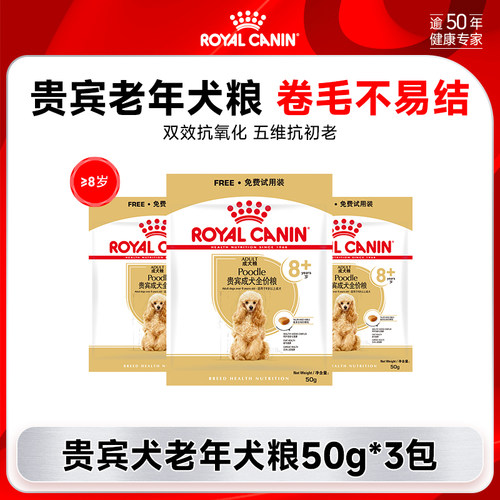 贵宾犬ROYALCANIN/皇家