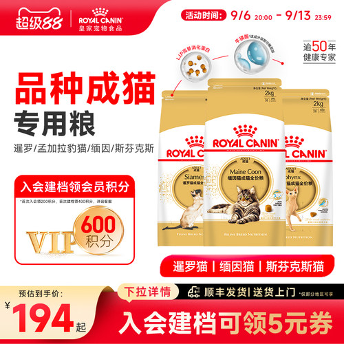 皇家猫粮暹罗/豹猫/缅因专用猫粮