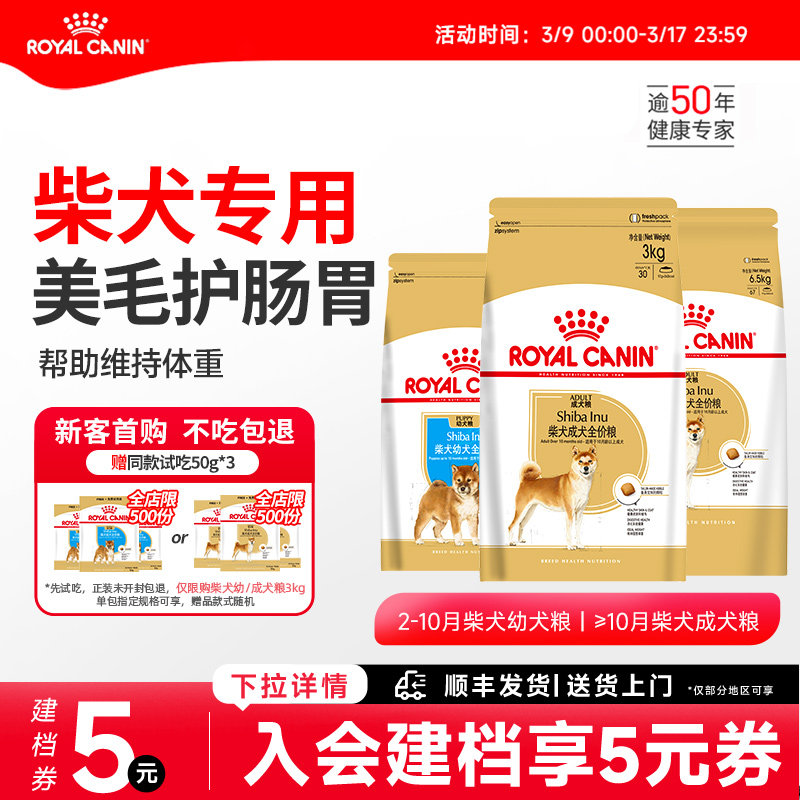 皇家狗粮柴犬专用狗粮小型犬全价粮皇家柴犬狗粮幼犬成犬犬粮