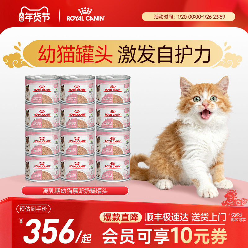 皇家猫罐头离乳期幼猫慕斯奶糕猫咪主食罐头营养全价湿粮 195g*24,宠物/宠物食品及用品,猫全价湿粮/主食罐,淘宝优惠券,粉丝福利购,淘宝优惠卷