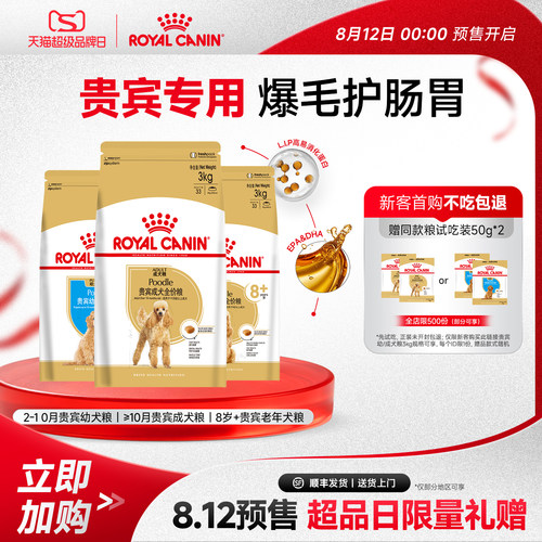 皇家贵宾泰迪幼犬成犬专用全价粮