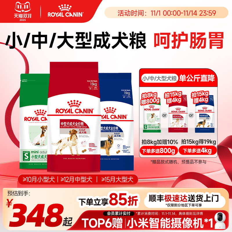 皇家狗粮成犬小型犬中型犬大型犬狗粮 贵宾泰迪柴犬金毛犬粮官方