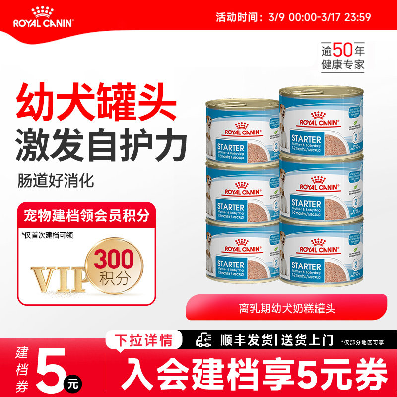 皇家狗粮 奶糕罐头离乳期幼犬主食罐头狗慕斯 幼犬专用湿粮狗罐头